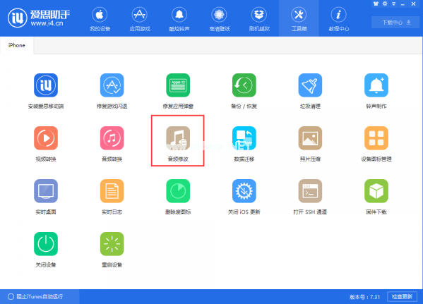 如何使用爱思助手更换音频文件内容？具体方法巨献