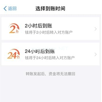 支付宝怎么设置延时到账 支付宝延时到账的设置方法