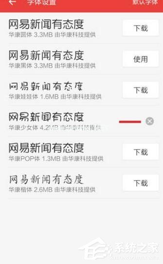 网易新闻怎么设置字体大小？网易新闻设置字体大小的方法