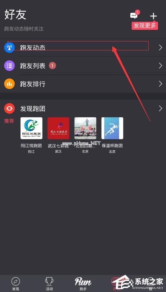 悦跑圈怎么添加好友？悦跑圈添加好友的方法