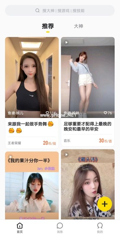 小鹿陪玩app怎么接单？接单方法介绍[多图]图片2