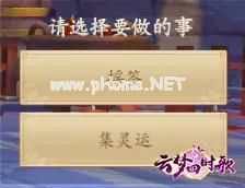 云梦四时歌集灵运怎么玩 集灵运玩法介绍[多图]图片1