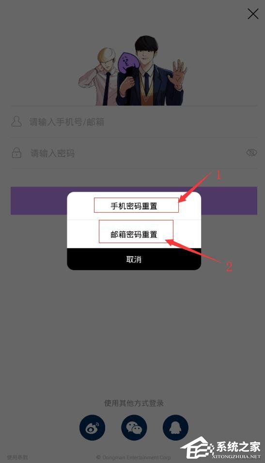 咚漫漫画忘记密码怎么解决？咚漫漫画忘记密码解决方法