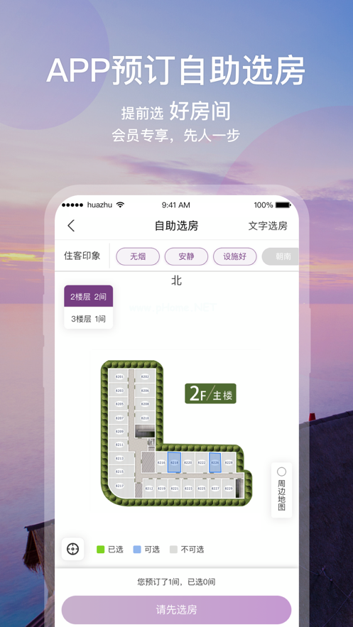 华住会APP怎么续住？怎么取消预订？[多图]图片2