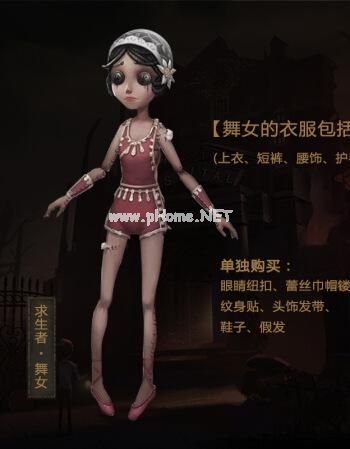 第五人格舞女体操选手皮肤怎么获得？舞女皮肤获取方法介绍[多图]图片2