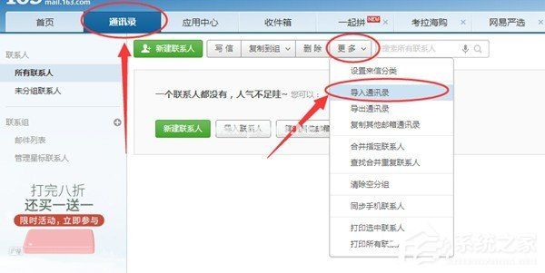 网易邮箱大师怎么导入通讯录？网易邮箱大师导入通讯录的方法