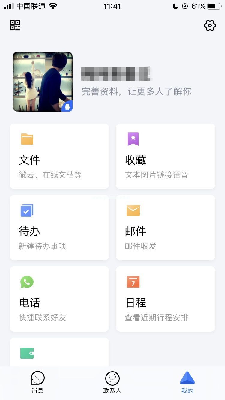 腾讯TIMiOS版3.1.0更新了什么？腾讯TIM更新内容分享[多图]图片1