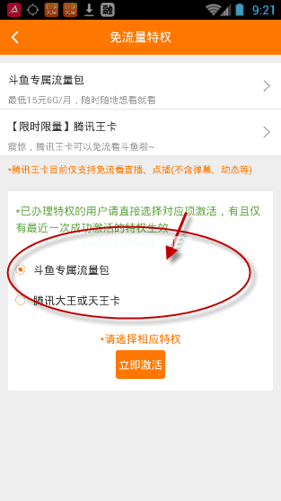 如何开通电信斗鱼中的定向流量包 开通电信斗鱼中的定向流量包的具体教程