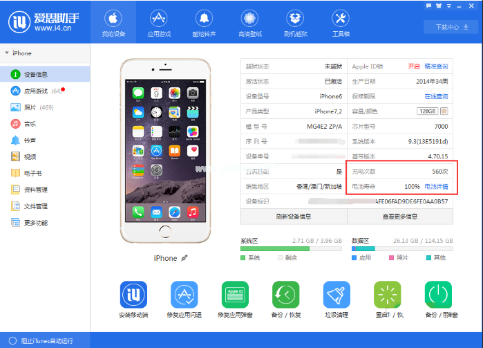 如何使用爱思助手查看iphone电池循环使用次数 