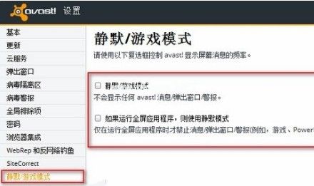 如何打开avast静默模式 avast静默模式开启的方法