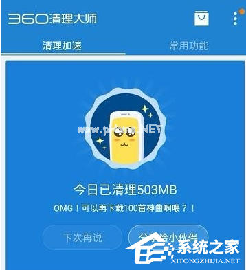 360清理大师怎么清理手机相册？360清理大师清理手机相册的方法