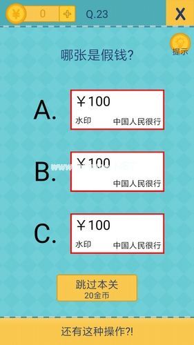 还有这种操作2第23关怎么过？还有这种操作2第23关玩法攻略[图]图片1