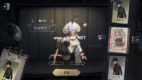 第五人格魔术师皮肤大全 所有时装获取方法汇总[多图]图片1