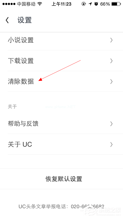 UC浏览器如何清除缓存？UC浏览器清除缓存的方法