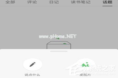 豆瓣APP怎么发动态？豆瓣APP发动态教程