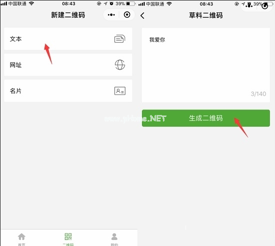 如何制作二维码表白 微信制作二维码表白的具体教程