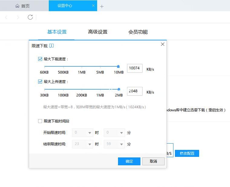 迅雷如何取消自动上传图文 迅雷禁止上传图文的设置教程