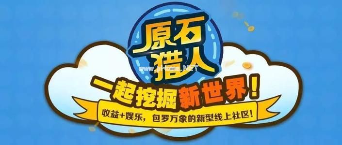 原石猎人可以赚到钱吗？怎么偷原石？[多图]图片1