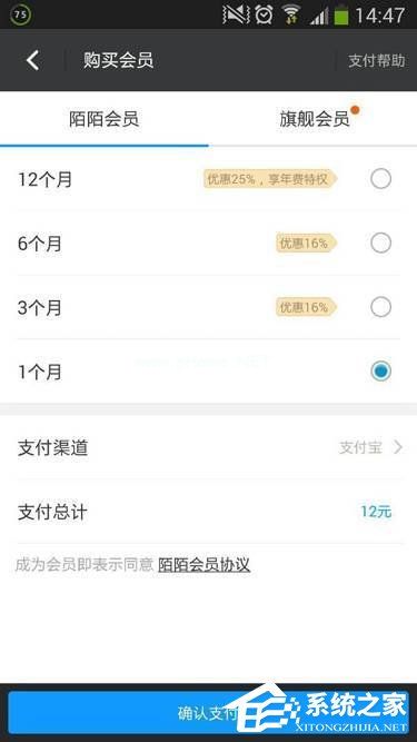 陌陌Android版如何购买会员？陌陌Android版购买会员的方法