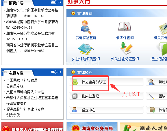 老年网退休验证网如何验证？养老退休金认证步骤[多图]图片1