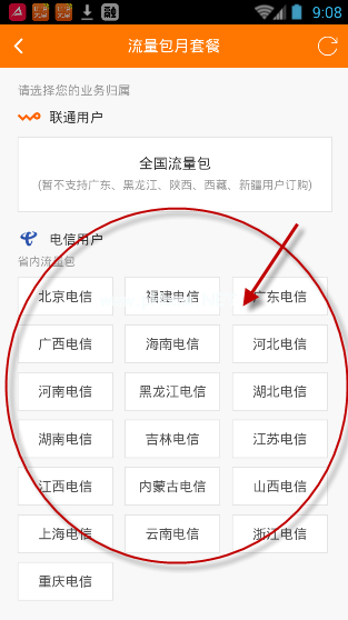 如何开通电信斗鱼中的定向流量包 开通电信斗鱼中的定向流量包的具体教程