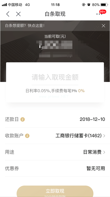 京东白条可以取现吗 京东白条取现方法 