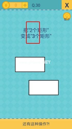 还有这种操作2第30关怎么过？还有这种操作2第30关玩法攻略[图]图片1