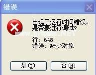 IE浏览器浏览网页时提示运行时间错误怎么办？