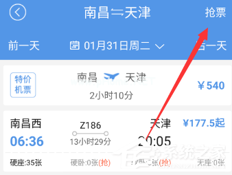 智行火车如何抢票？智行火车抢票方法