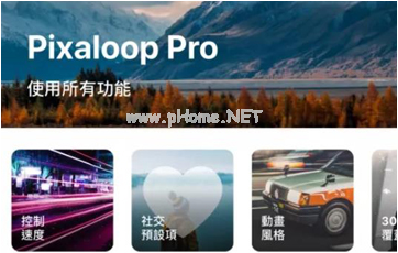 如何使用Enlight  Pixaloop让静图变为动图 