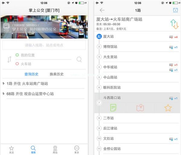 掌上公交怎么查公交到哪了？掌上公车在线查询[多图]图片3
