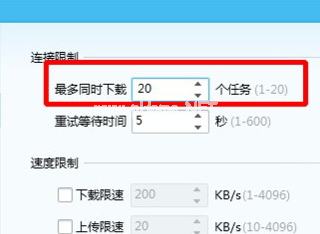 QQ旋风的下载任务数量怎么设置 设置QQ旋风的下载任务数量的教程 