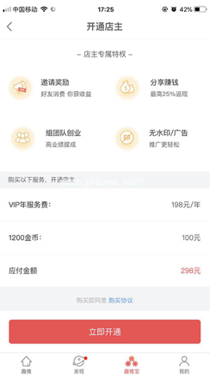 如何在趣推APP中赚钱 在趣推APP中赚钱的教程 