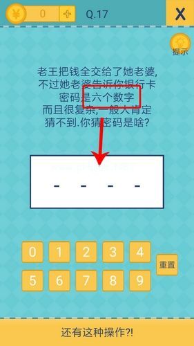 还有这种操作2第17关怎么过？还有这种操作2第17关玩法攻略[图]图片1