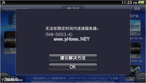 PSN  DM怎么使用？