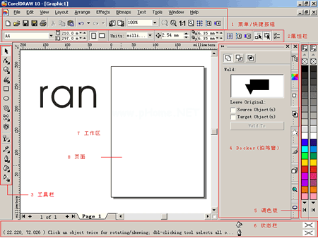 Corel  Draw的如何安装与使用？