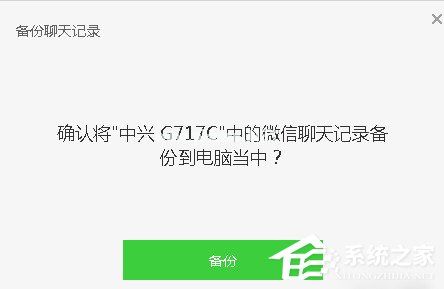 微信电脑版如何备份聊天记录？微信电脑版聊天记录备份教程