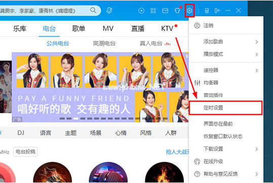 如何设置酷狗音乐定时关机？酷狗音乐定时关机的设置方法