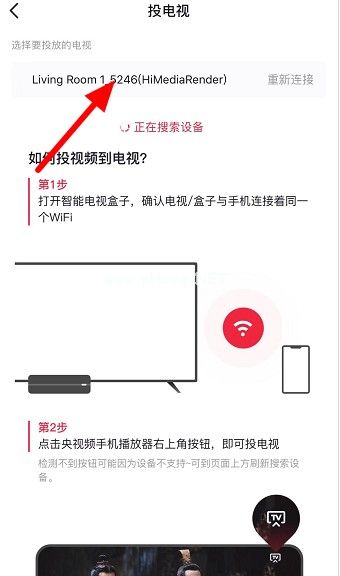 央视频怎么投到电脑上？投到电脑上方法[多图]图片3