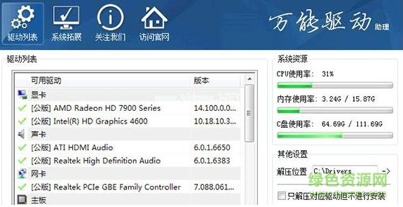 win7驱动包/