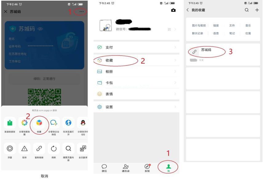 苏城码APP怎么切换其他人？如何给家人代办苏城码？[多图]图片3