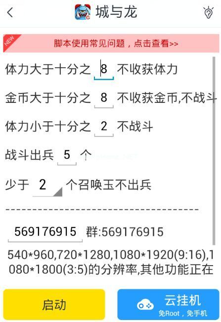 城与龙手游助手怎么下载 自动升级助手安装与使用教程[多图]图片4