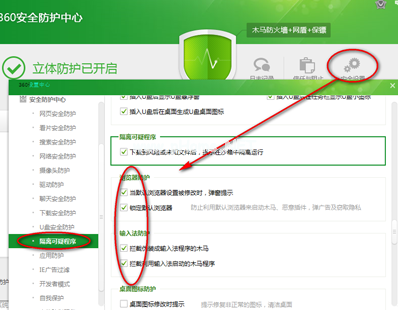 如何自定义安全设置让360安全卫士更贴近使用习惯 