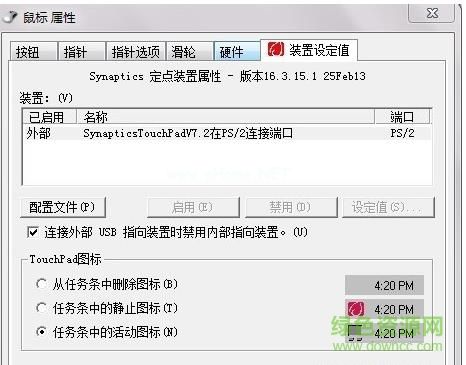 synaptics触摸板驱动