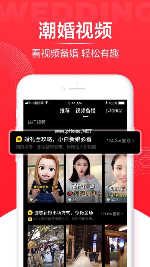 婚礼纪APP怎么拍照试婚纱？婚礼纪app虚拟试婚纱方法[多图]图片1