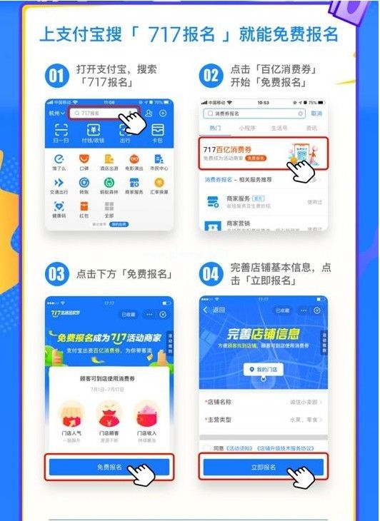 商家怎么加入支付宝消费券活动？商家报名流程[多图]图片3