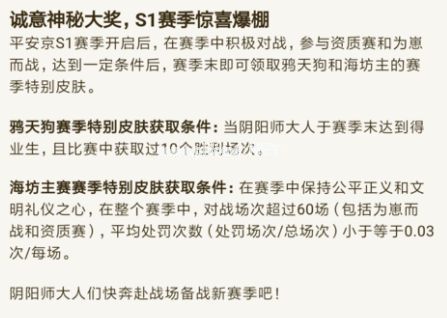 决战平安京S1赛季什么时候开始 S1赛季什么时间结束[多图]图片2