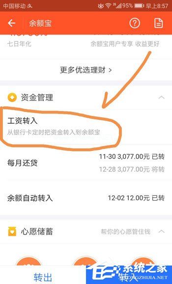 余额宝工资自动转入如何设置？余额宝工资自动转入设置教程