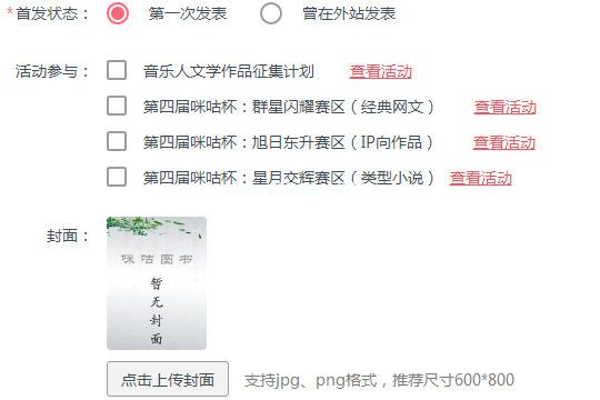 咪咕阅读app在哪里发表作品？投稿的方式介绍[多图]图片2