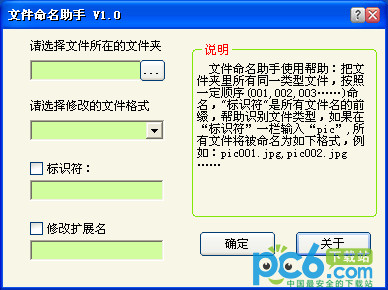 文件命名助手v1.0绿色免费版